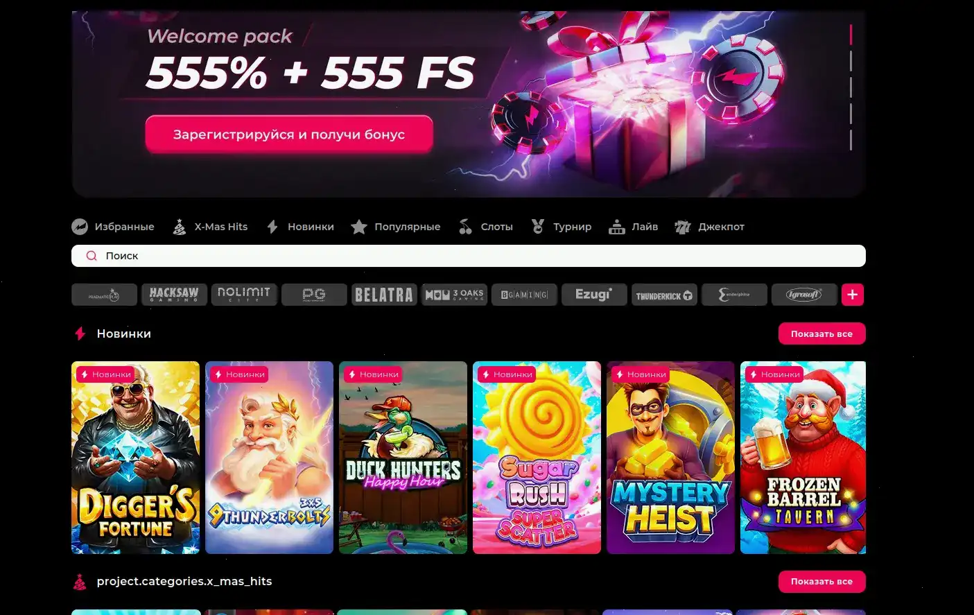 Мобильное приложение Гранд Х казино на смартфоне